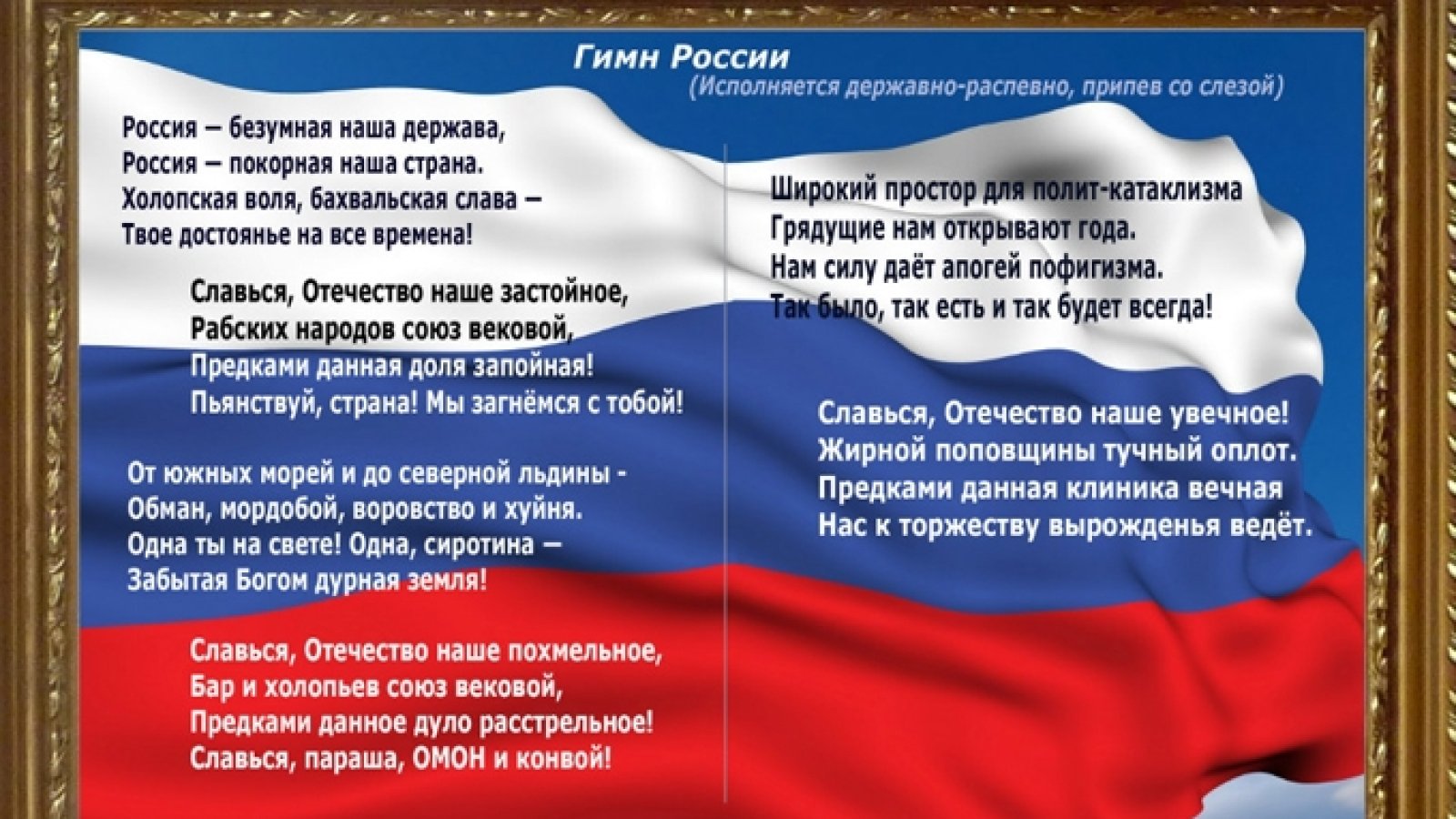 Новости России - В соцсетях активно обсуждают альтернативный гимн России,  прозвучавший в Крыму — online.ua