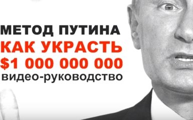 Компромат на Путина изложили в коротком видео