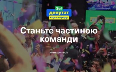 Партия «Слуга народа» объявила набор кандидатов в депутаты: список условий