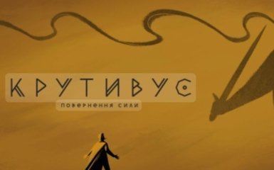 Крутивус