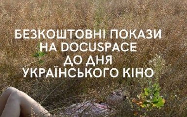 День украинского кино: не пропустите бесплатный показ документальных фильмов на DOCUSPACE